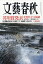 文藝春秋 2020年 03月号 [雑誌]