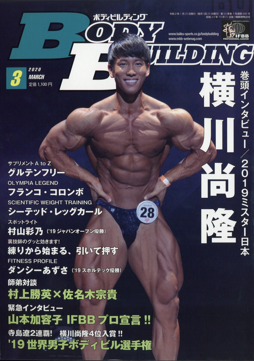 ボディビルディング 2020年 03月号 [雑誌]