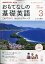 おもてなしの基礎英語 2020年 03月号 [雑誌]