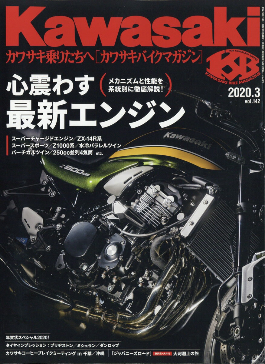 Kawasaki (カワサキ) バイクマガジン 2020年 03月号 [雑誌]