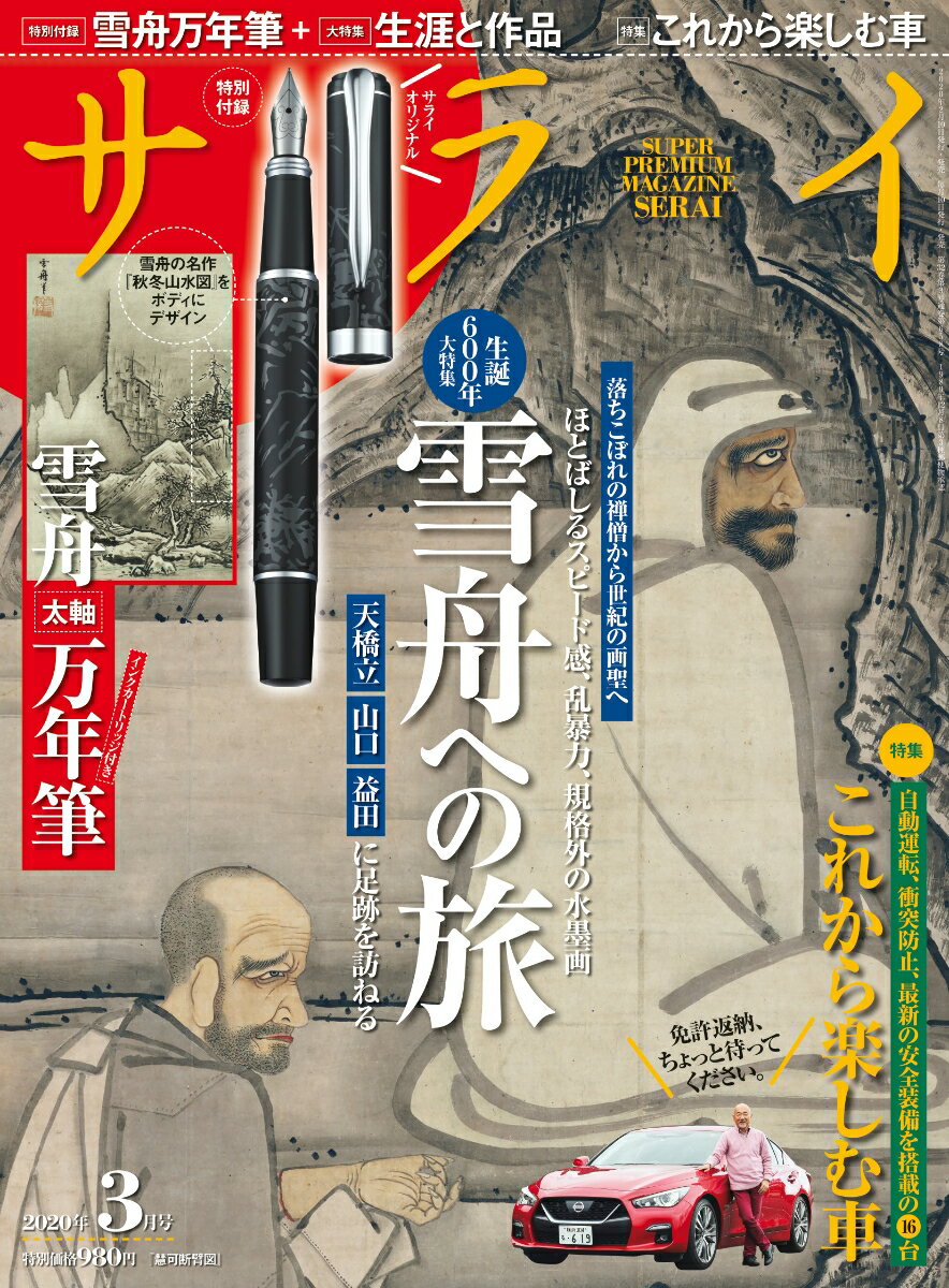 サライ 2020年 03月号 [雑誌]