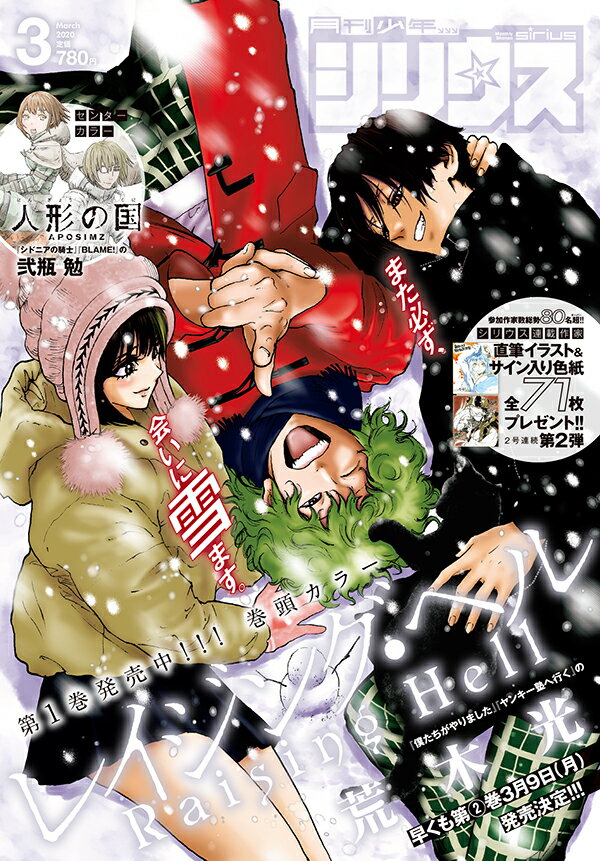 月刊 少年シリウス 2020年 03月号 [雑誌]