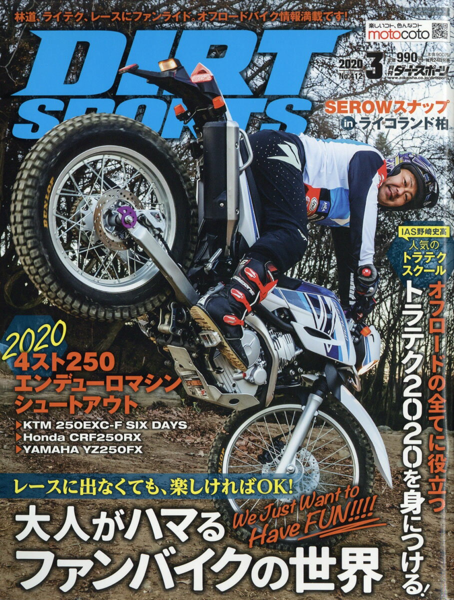 DIRT SPORTS (ダートスポーツ) 2020年 03月号 [雑誌]