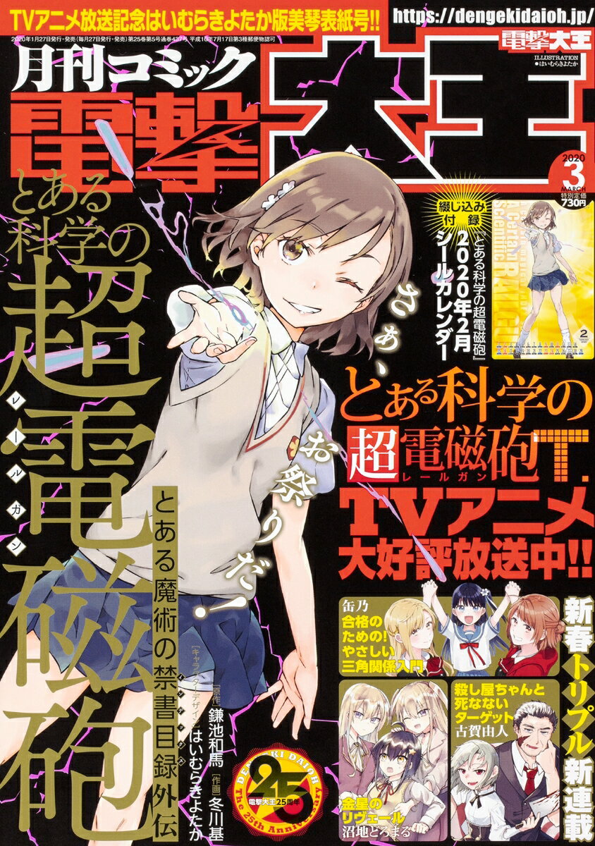 電撃大王 2020年 03月号 [雑誌]