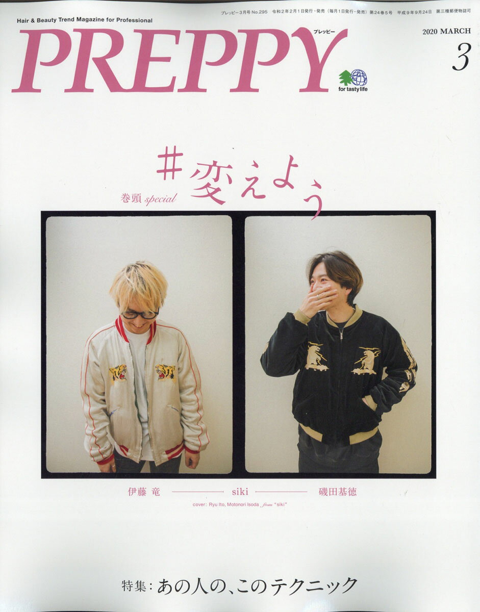 PREPPY (プレッピー) 2020年 03月号 [雑誌]