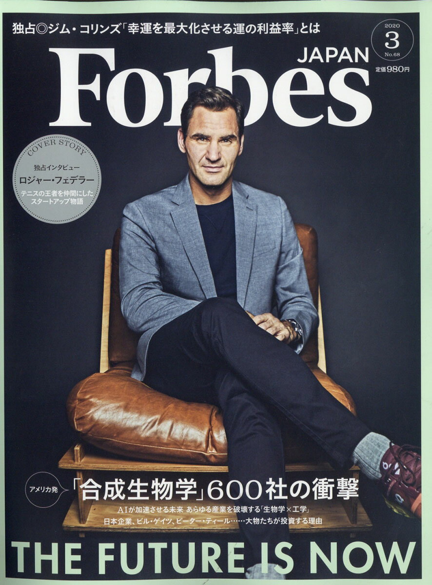 フォーブスジャパン 2020年 03月号 [雑誌]
