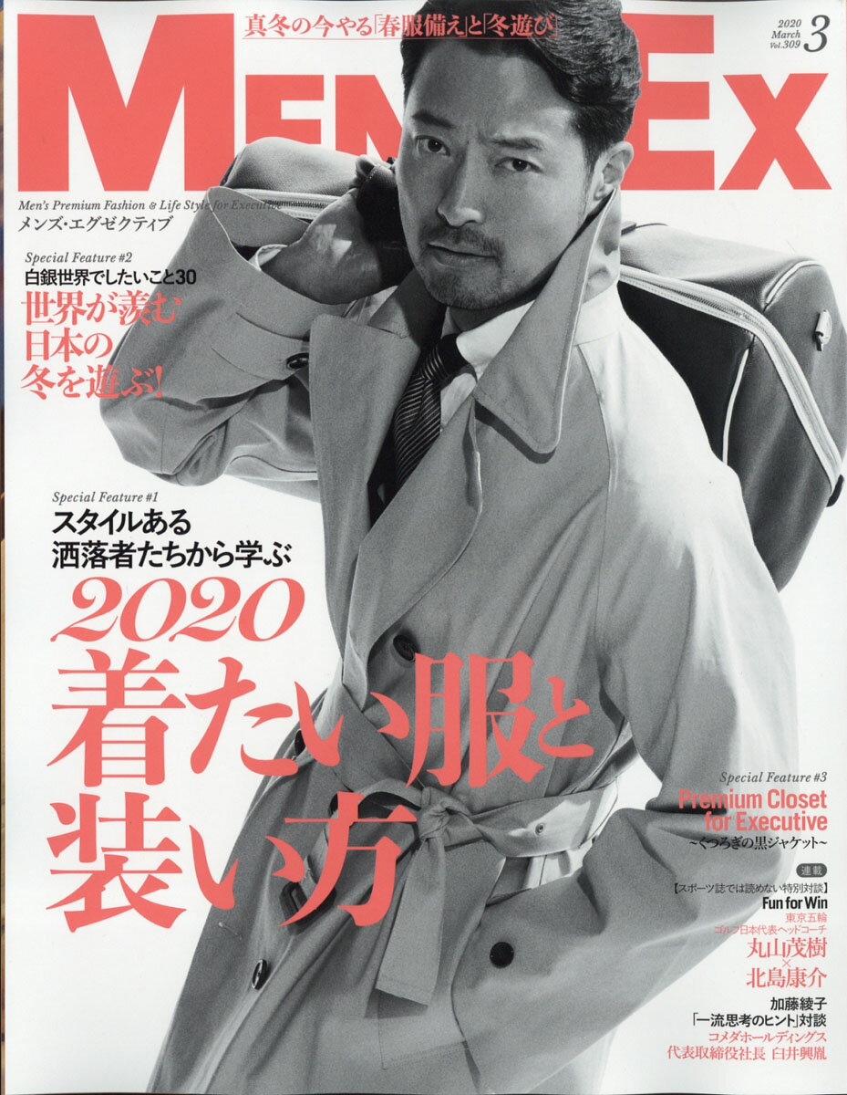 MEN'S EX (メンズ・エグゼクティブ) 2020年 03月号 [雑誌]