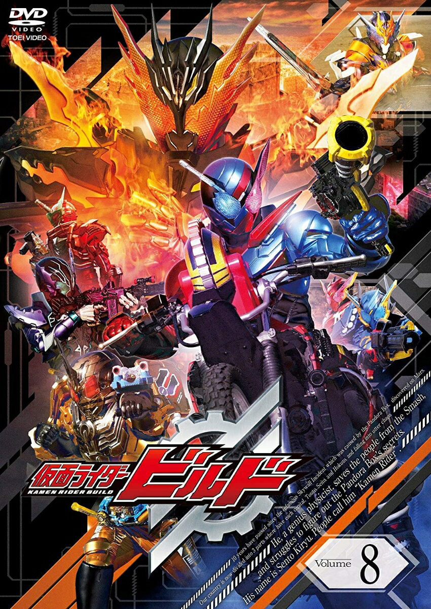 仮面ライダービルド Volume 8