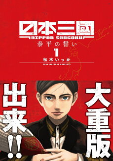 日本三國(1)の表紙