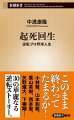 このままじゃ終われない。俺はもっとやれるー。戦力外や飼い殺し、理不尽なトレードにも挫けず、必死でもがき続けるプロ野球選手たち。小林繁、栗山英樹、野茂英雄、矢野燿大…いずれも才能を新天地で開花させ、その実力を天下に知らしめた。「今に見てろよ」と歯を食いしばり、白球を追いかける彼らの姿は、いつだって見る者の胸を熱くさせる。ピンチをチャンスに変えて、栄光を掴んだ３０人のサバイバル野球人生。