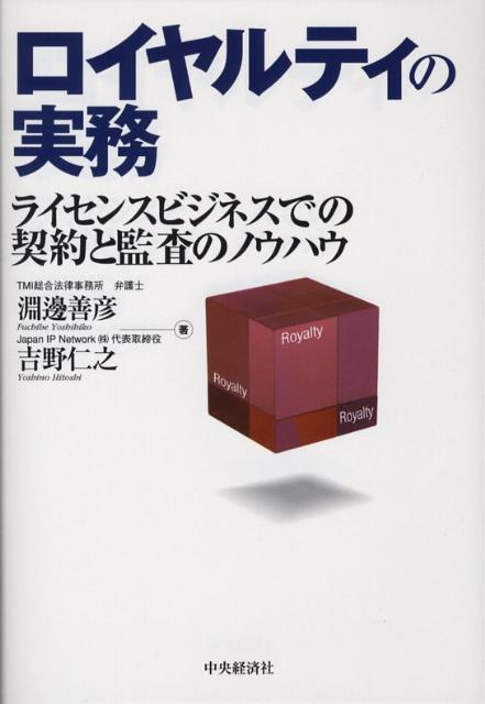 ロイヤルティの実務