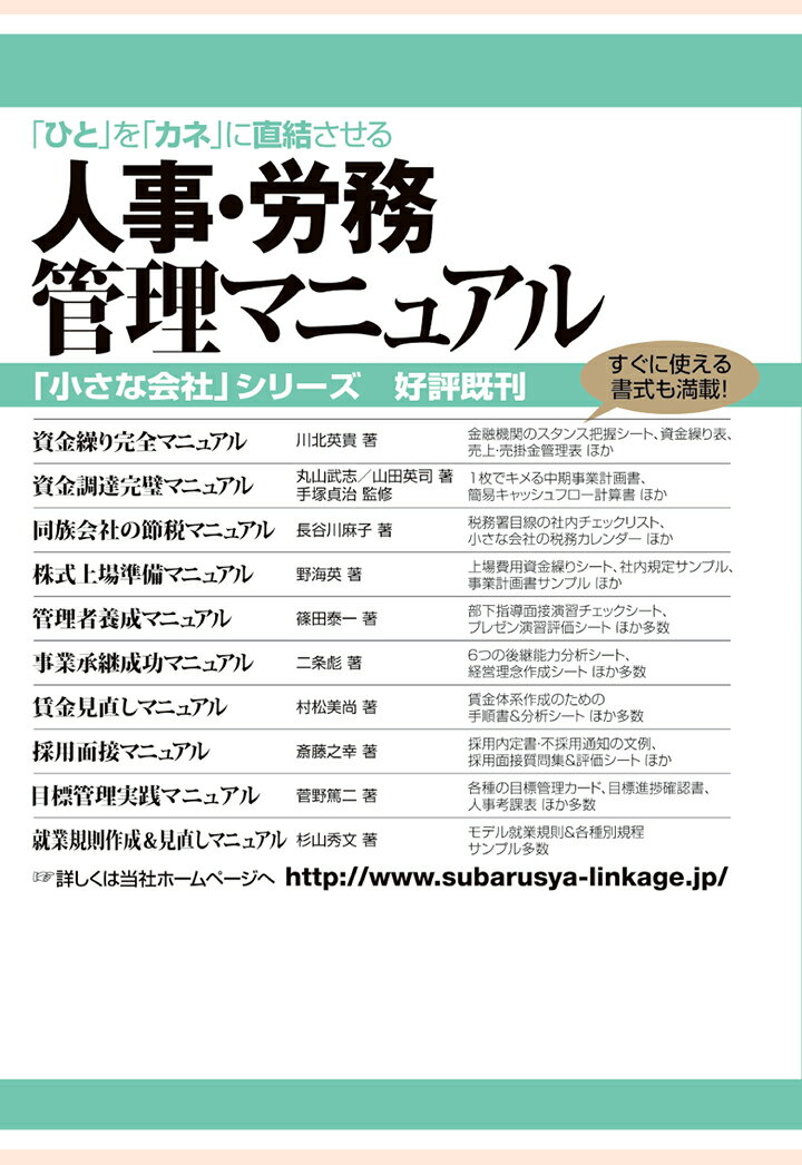 【POD】人事・労務管理マニュアル