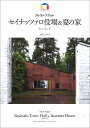 アルヴァ・アアルト　セイナッツァロ役場＆夏の家 フィンランド　1952、1953 （World Architecture） [ 宮本　和義 ]