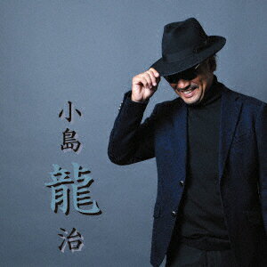 小島龍治