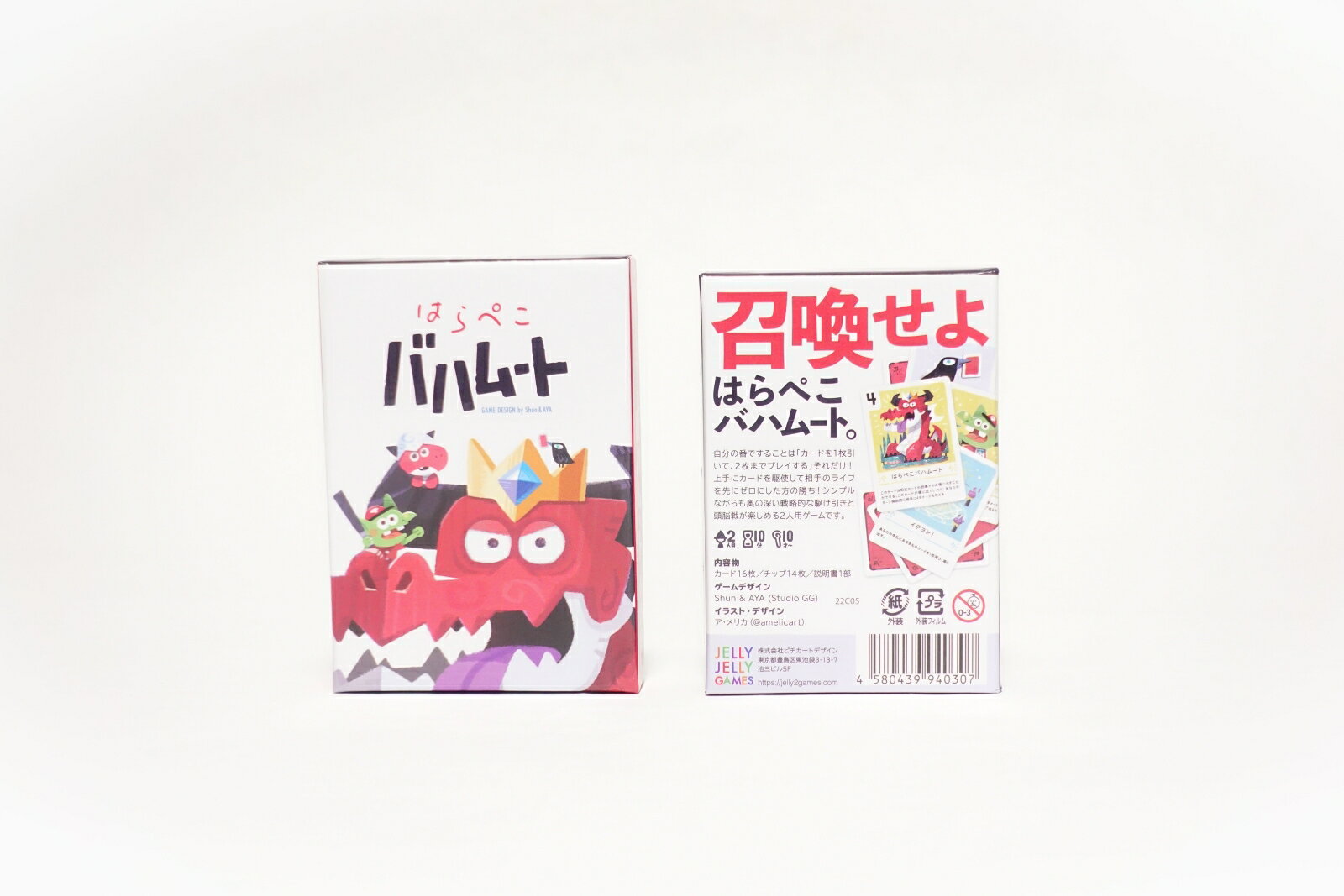 召喚せよ!「はらぺこバハムート!」

プレイヤーは魔術師となって、手札のカードを駆使して戦い、先に相手のライフを 0 にしたプレイヤーが勝者となります。シンプルながら奥の深い対戦が楽しめます!

【内容物】
カード 16枚 / チップ 14枚 / 説明書 1部【対象年齢】：10歳以上