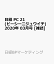 日経 PC 21 (ピーシーニジュウイチ) 2020年 03月号 [雑誌]