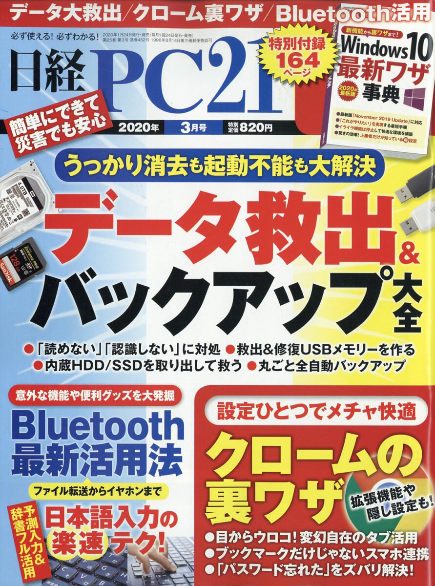 日経 PC 21 (ピーシーニジュウイチ) 2020年 03月号 [雑誌]