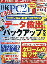 日経 PC 21 (ピーシーニジュウイチ) 2020年 03月号 [雑誌]