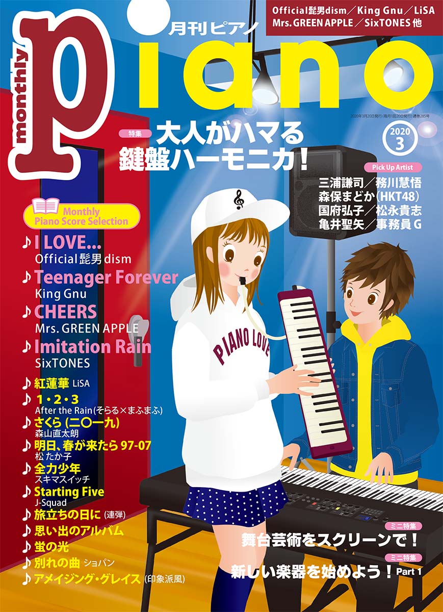 月刊ピアノ 2020年3月号