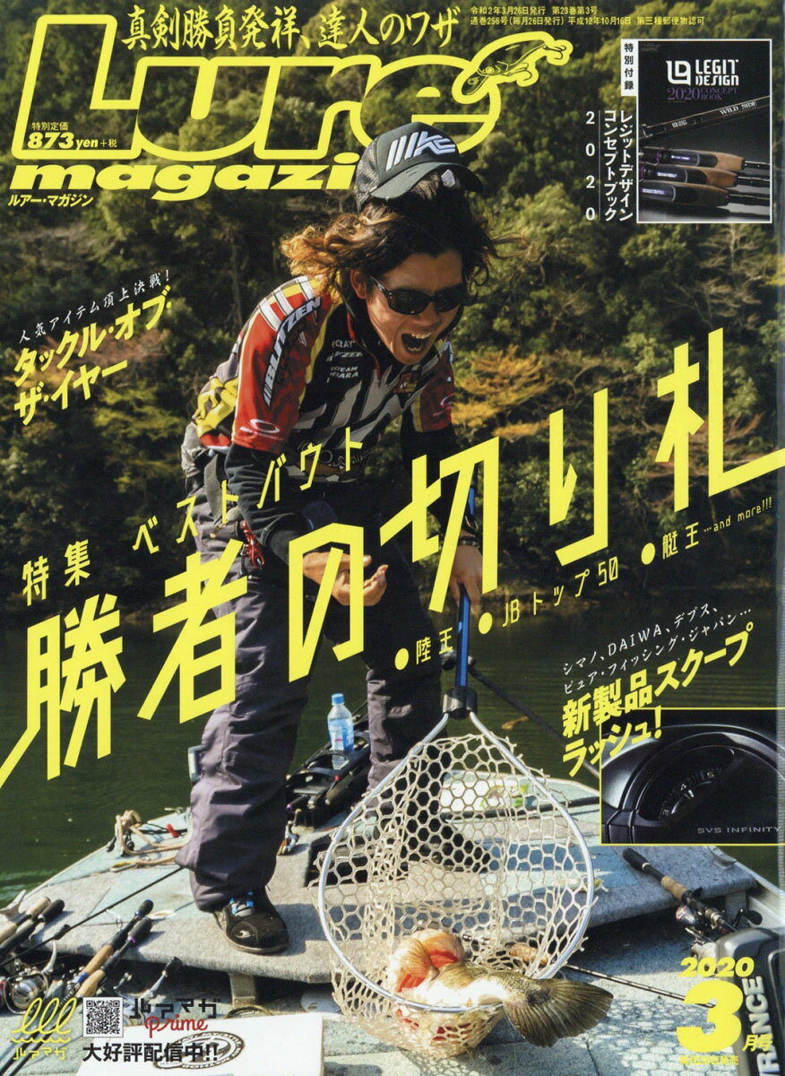 Lure magazine (ルアーマガジン) 2020年 03月号 [雑誌]