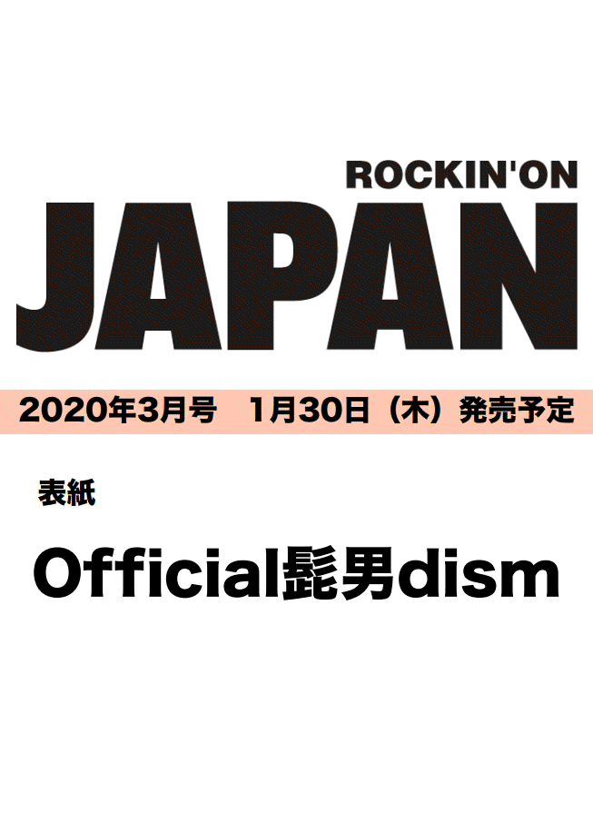 ROCKIN'ON JAPAN (ロッキング・オン・ジャパン) 2020年 03月号 [雑誌]