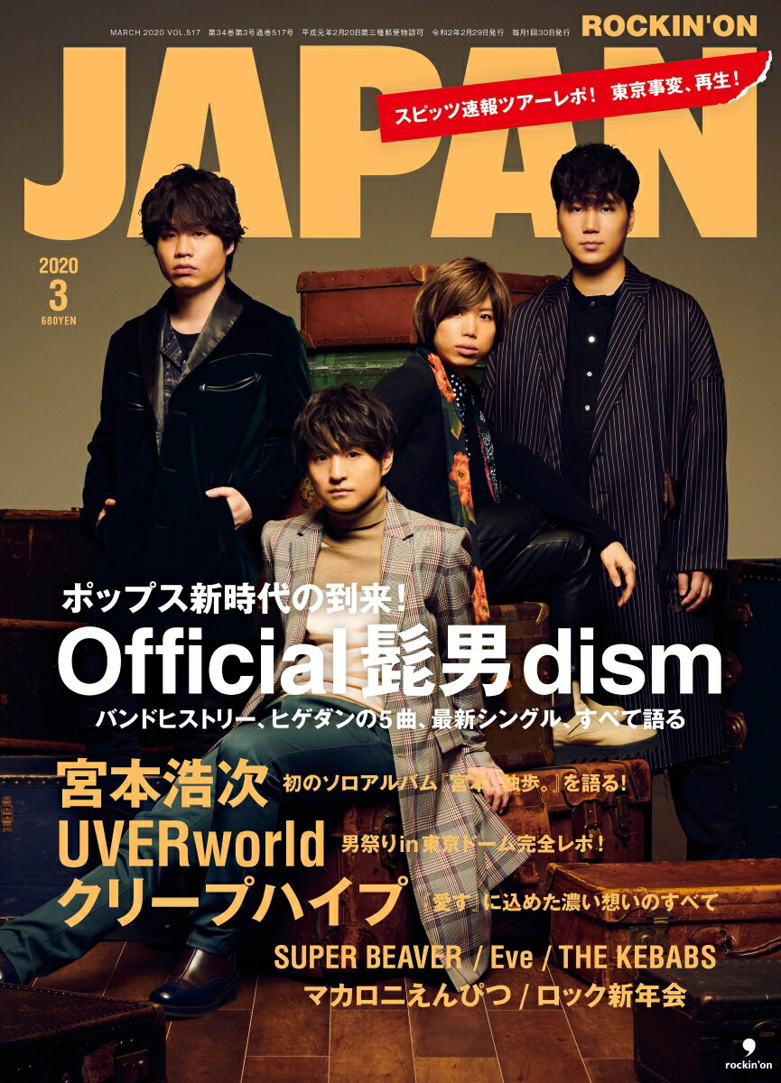 ROCKIN'ON JAPAN (ロッキング・オン・ジャパン) 2020年 03月号 [雑誌]