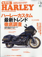 CLUB HARLEY (クラブ ハーレー) 2020年 03月号 [雑誌]