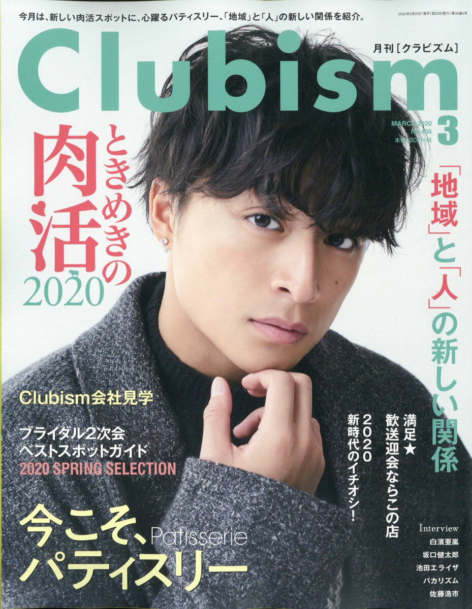 Clubism (クラビズム) 2020年 03月号 [雑誌]