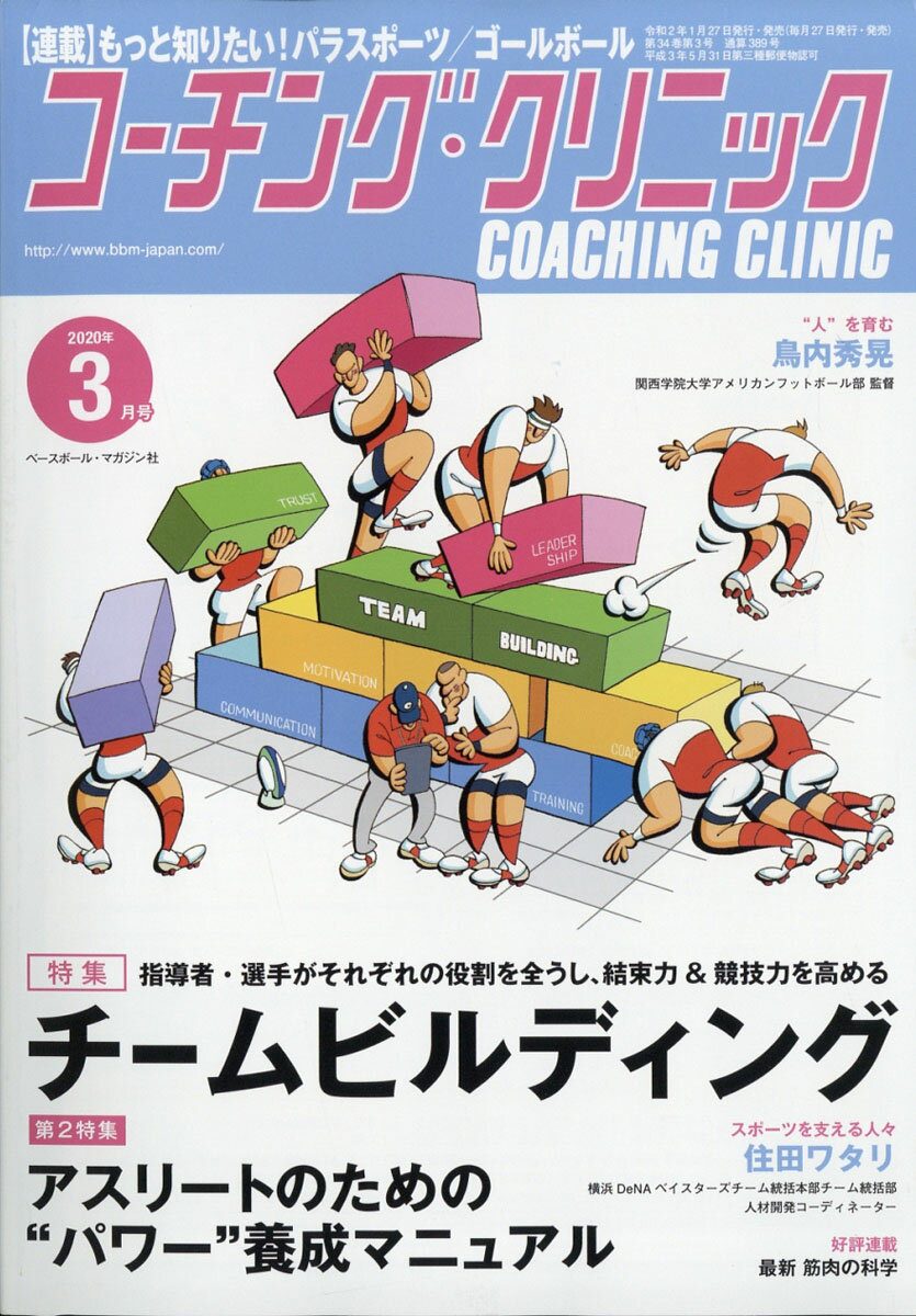 COACHING CLINIC (コーチング・クリニック) 2020年 03月号 [雑誌]