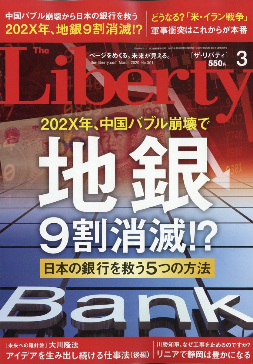 The Liberty (ザ・リバティ) 2020年 03月号 [雑誌]