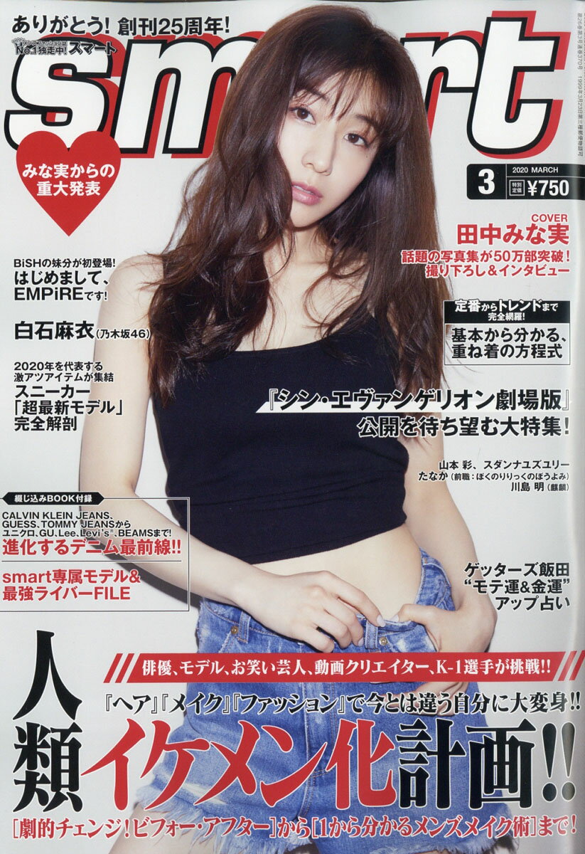 smart (スマート) 2020年 03月号 [雑誌]