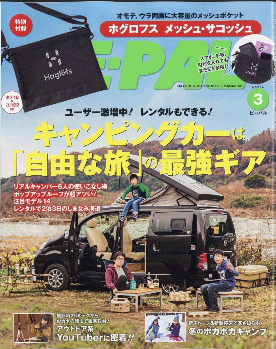 BE-PAL (ビーパル) 2020年 03月号 [雑誌]