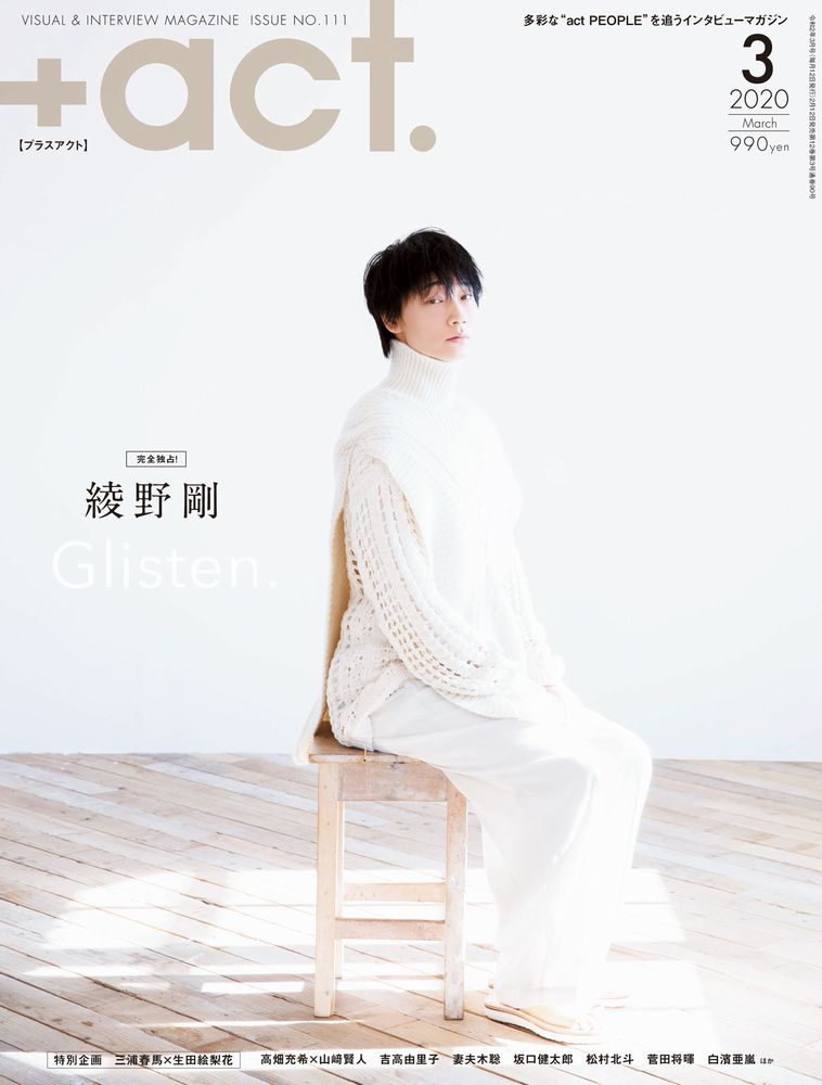 +act. (プラスアクト) 2020年 03月号 [雑誌]