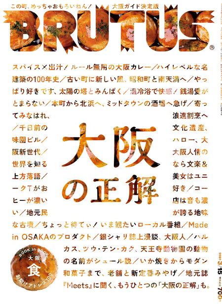 BRUTUS (ブルータス) 2020年 3/15号 [雑誌]