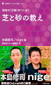 芝と砂、二人の探求者による実践法がぶつかり合う。