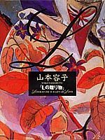Lの贈り物