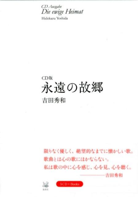 永遠の故郷