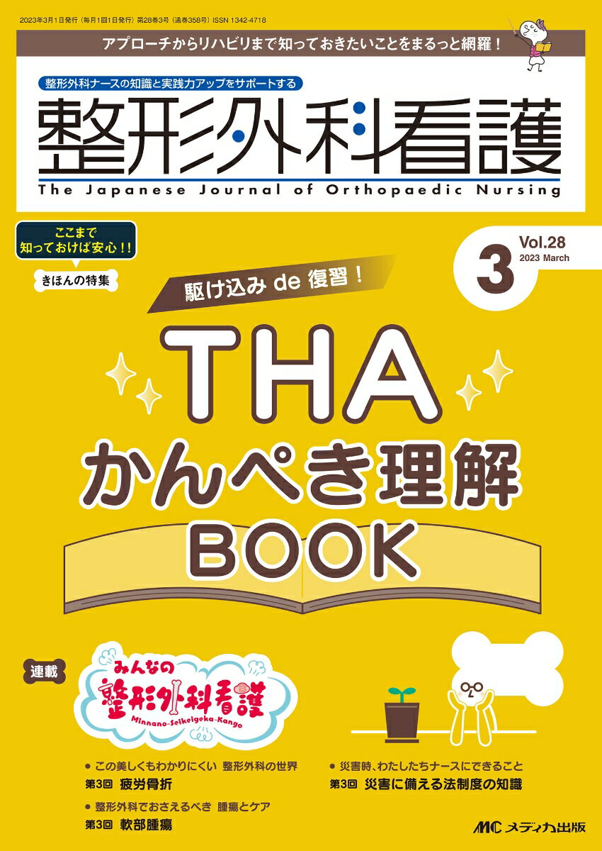 整形外科看護2023年3月号