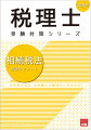 法令等の改正・本試験の出題傾向に完全対応！