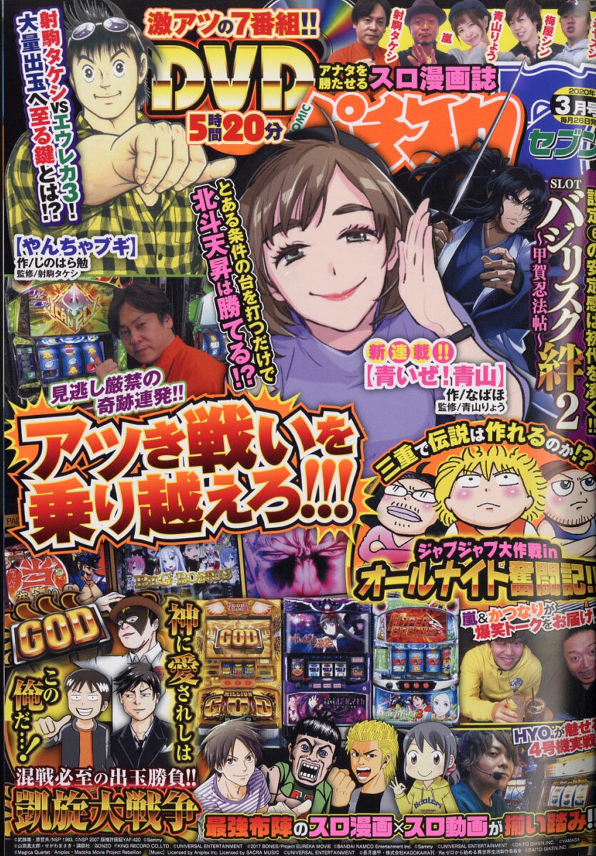 パチスロ7 (セブン) 2020年 03月号 [雑誌]