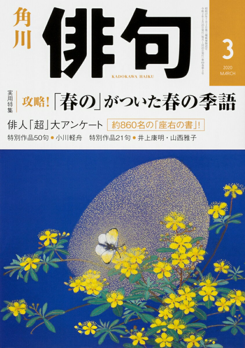 俳句 2020年 03月号 [雑誌]