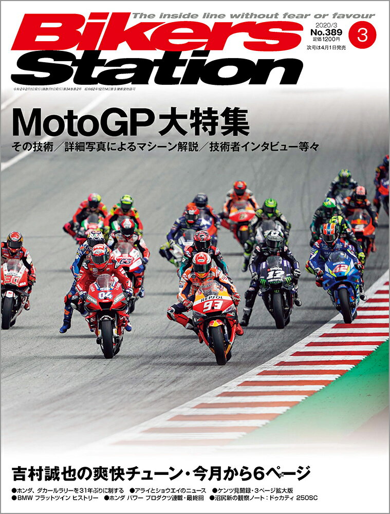 Bikers Station (バイカーズステーション) 2020年 03月号 [雑誌]