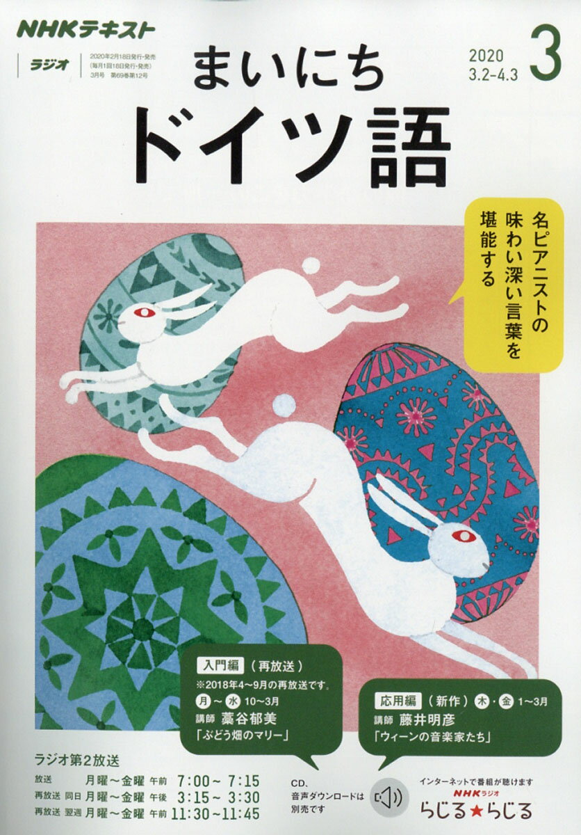 NHK ラジオ まいにちドイツ語 2020年 03月号 [雑誌]