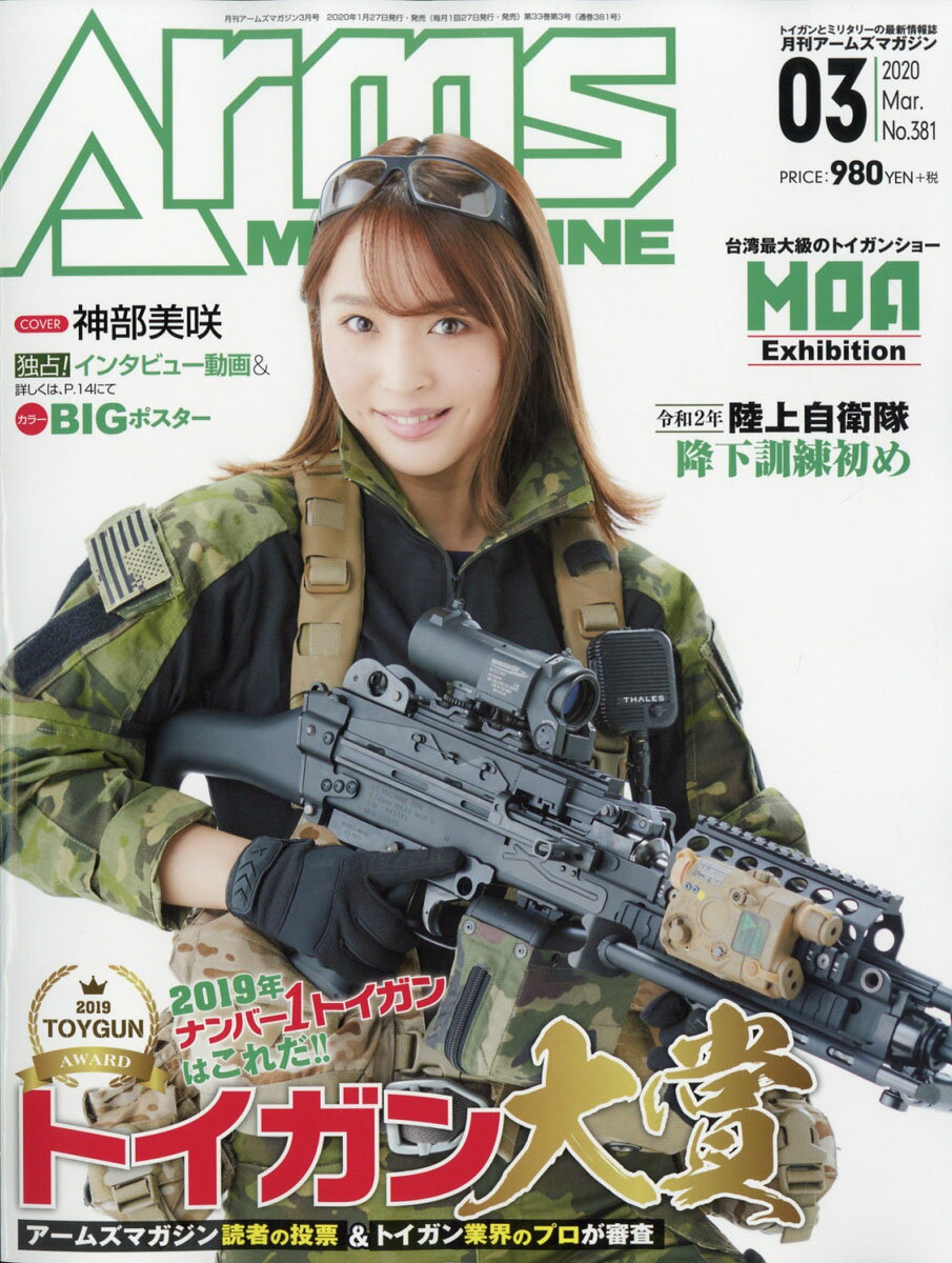 月刊 Arms MAGAZINE (アームズマガジン) 2020年 03月号 [雑誌]