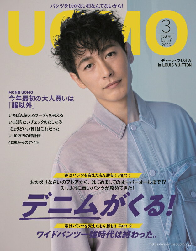uomo (ウオモ) 2020年 03月号 [雑誌]