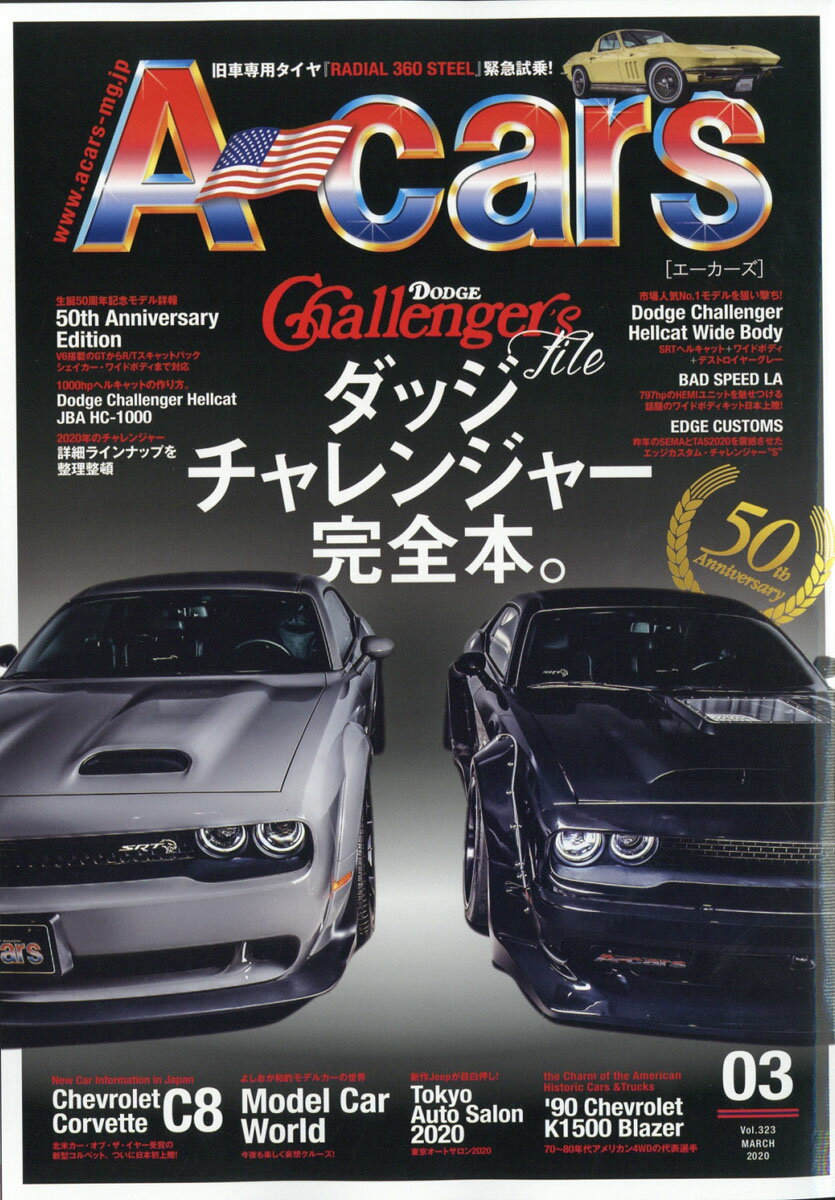 A-cars (エーカーズ) 2020年 03月号 [雑誌]