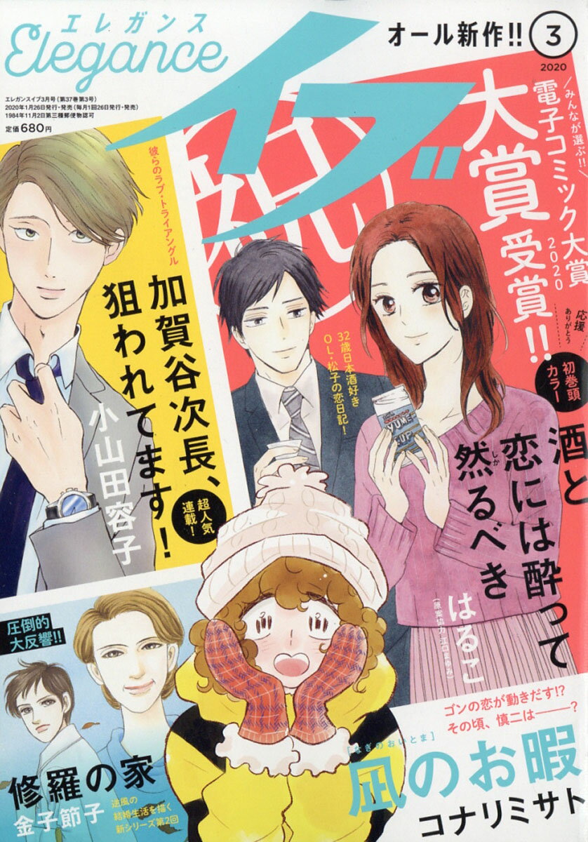 エレガンスイブ 2020年 03月号 [雑誌]