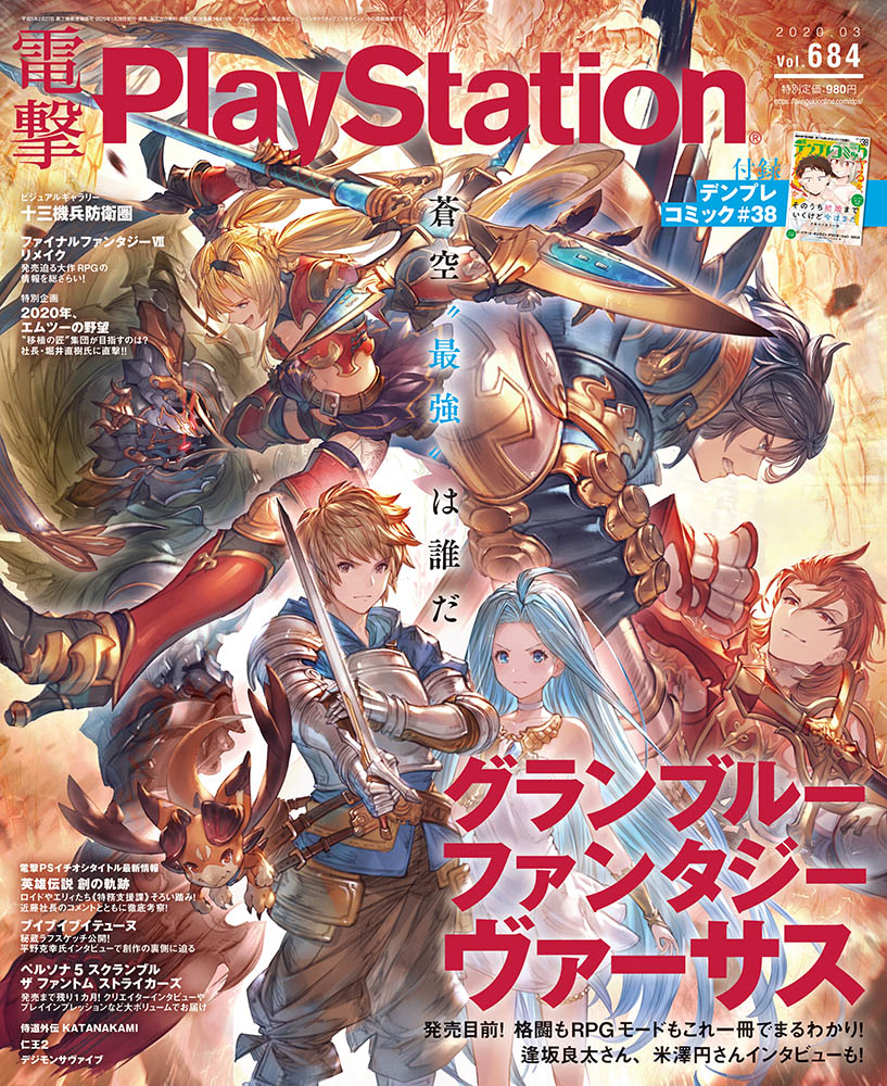 電撃PlayStation (プレイステーション) 2020年 03月号 [雑誌]