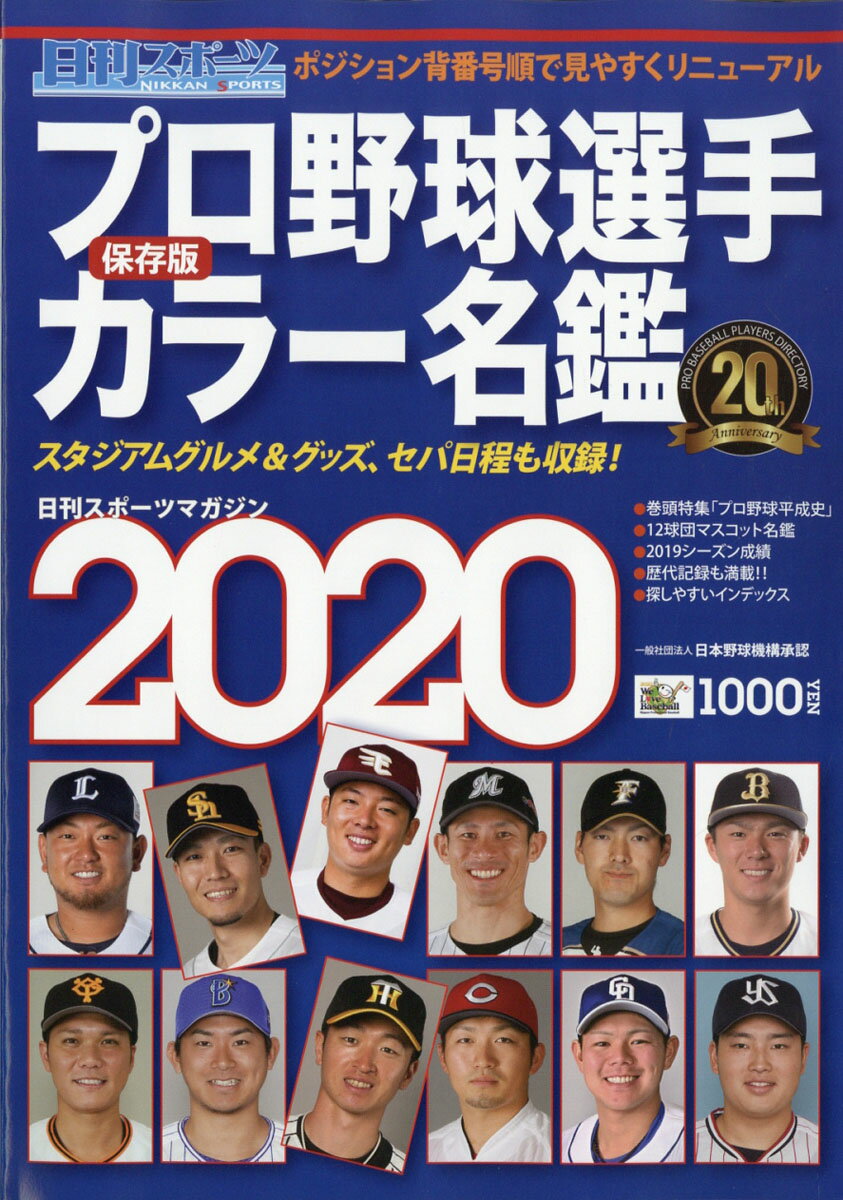 日刊スポーツマガジン プロ野球選手カラー名鑑2020 2020年 03月号 [雑誌]