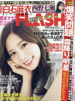 FLASH (フラッシュ) 2020年 3/3号 [雑誌]